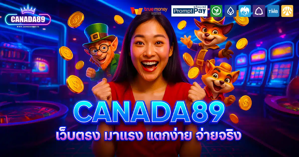 CANADA89-มาแรง-แตกง่าย